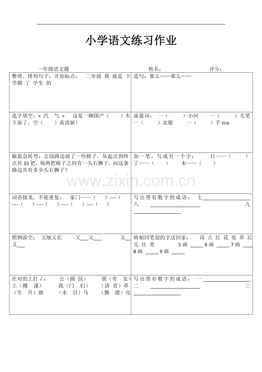 一年级基础训练-3.doc_第1页