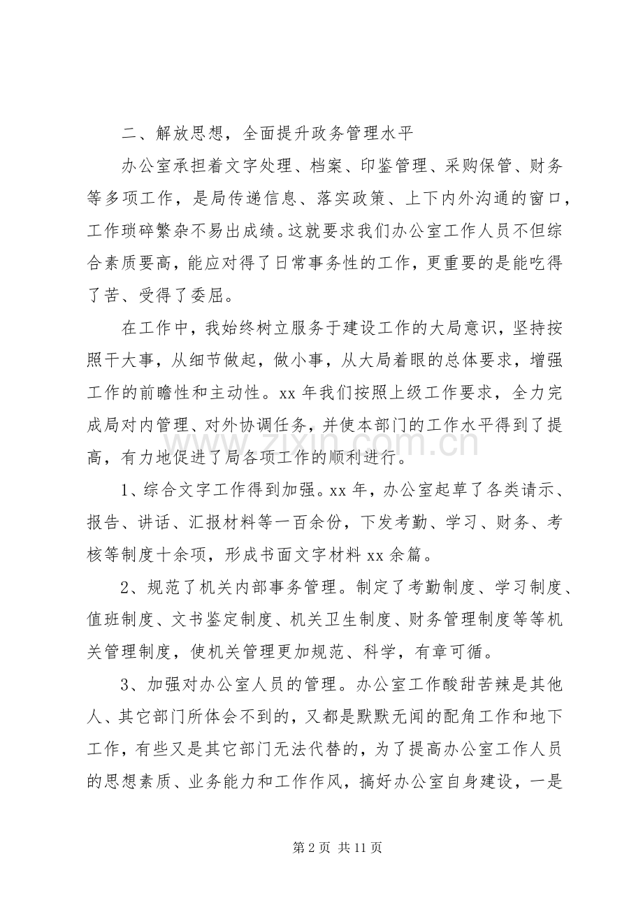 办公室个人年终总结范文 .docx_第2页