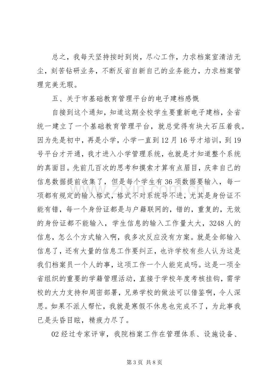 学校档案管理工作总结2篇.docx_第3页