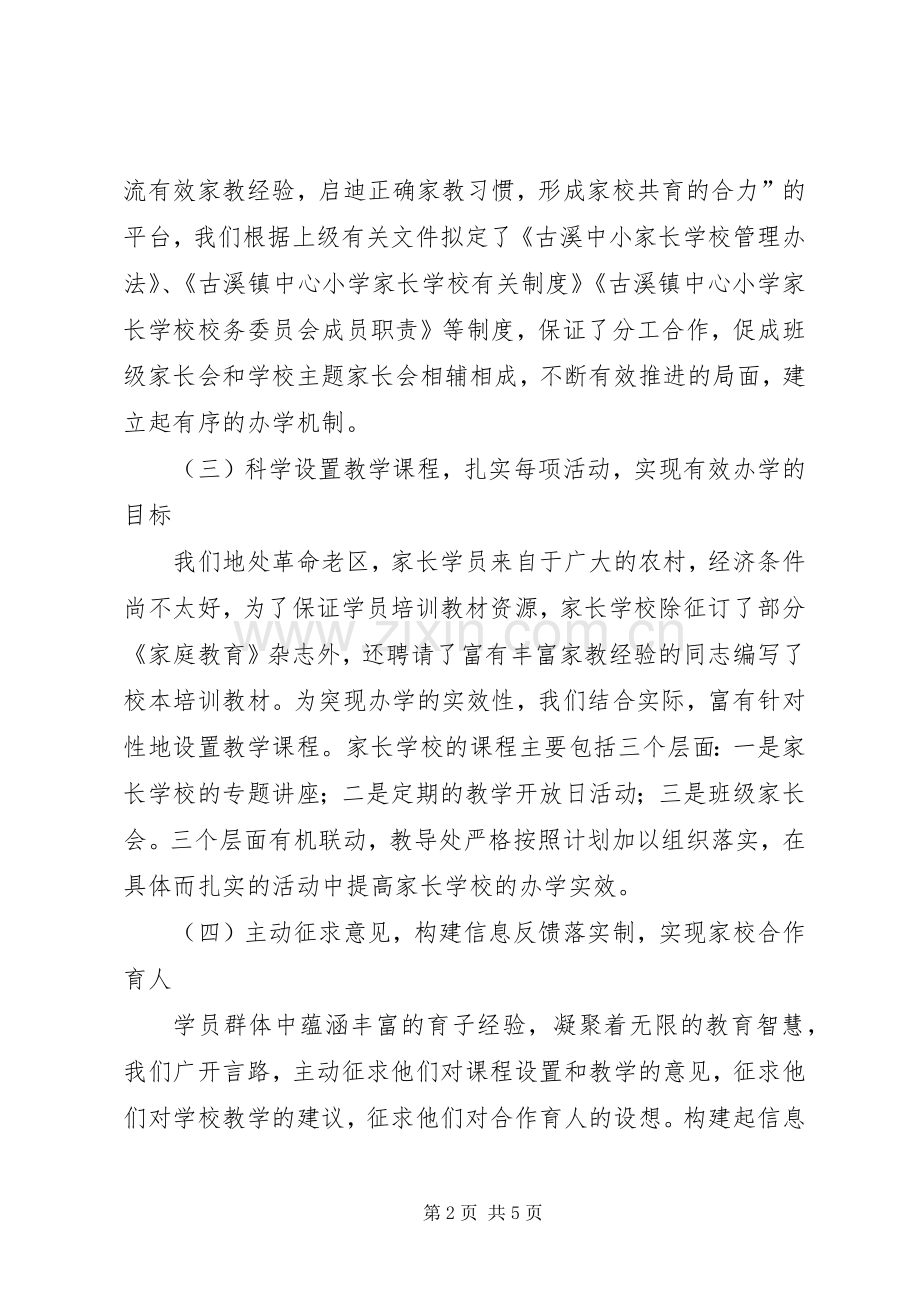 学校年度工作总结 (24).docx_第2页