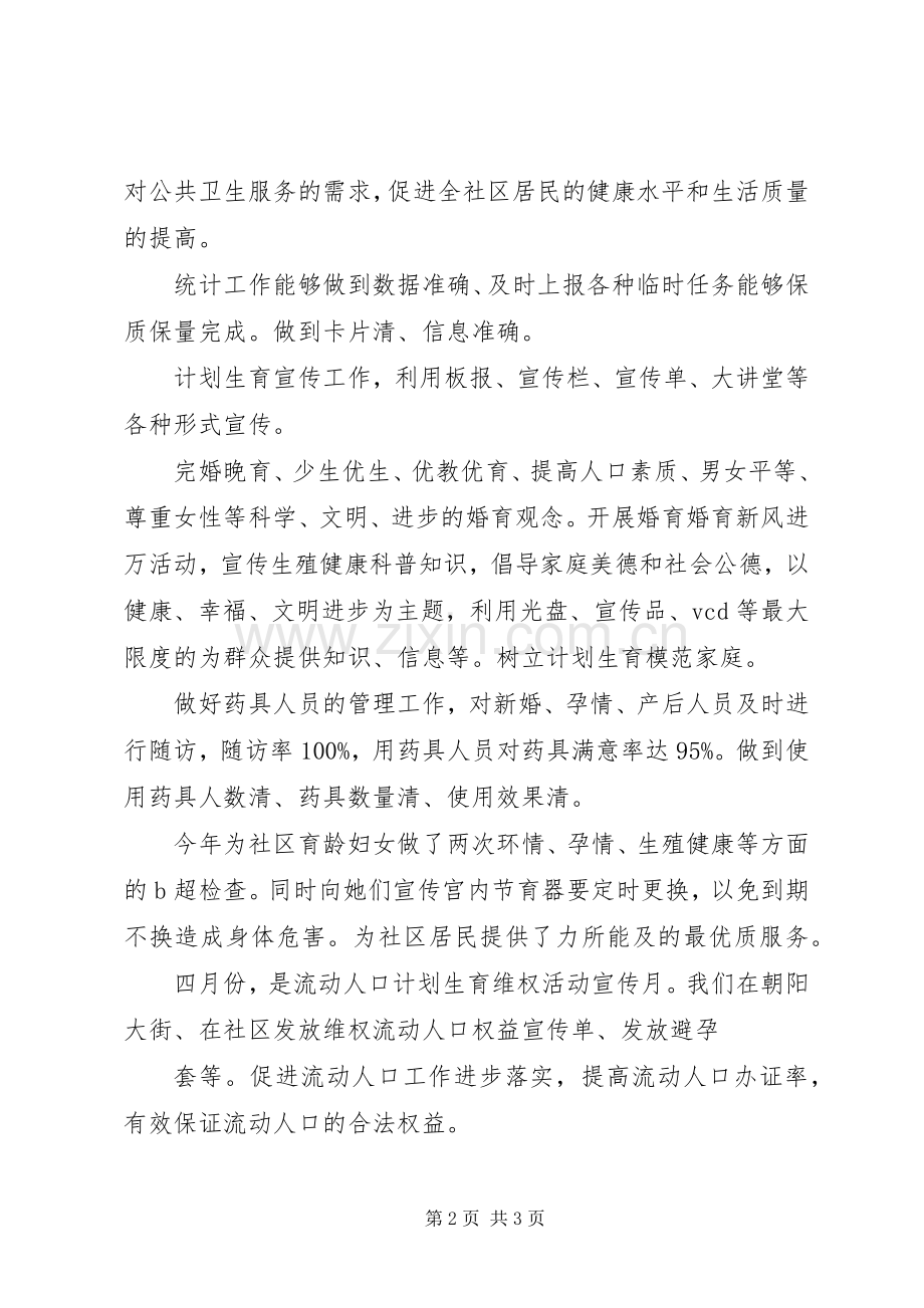 XX三级联创工作总结 .docx_第2页