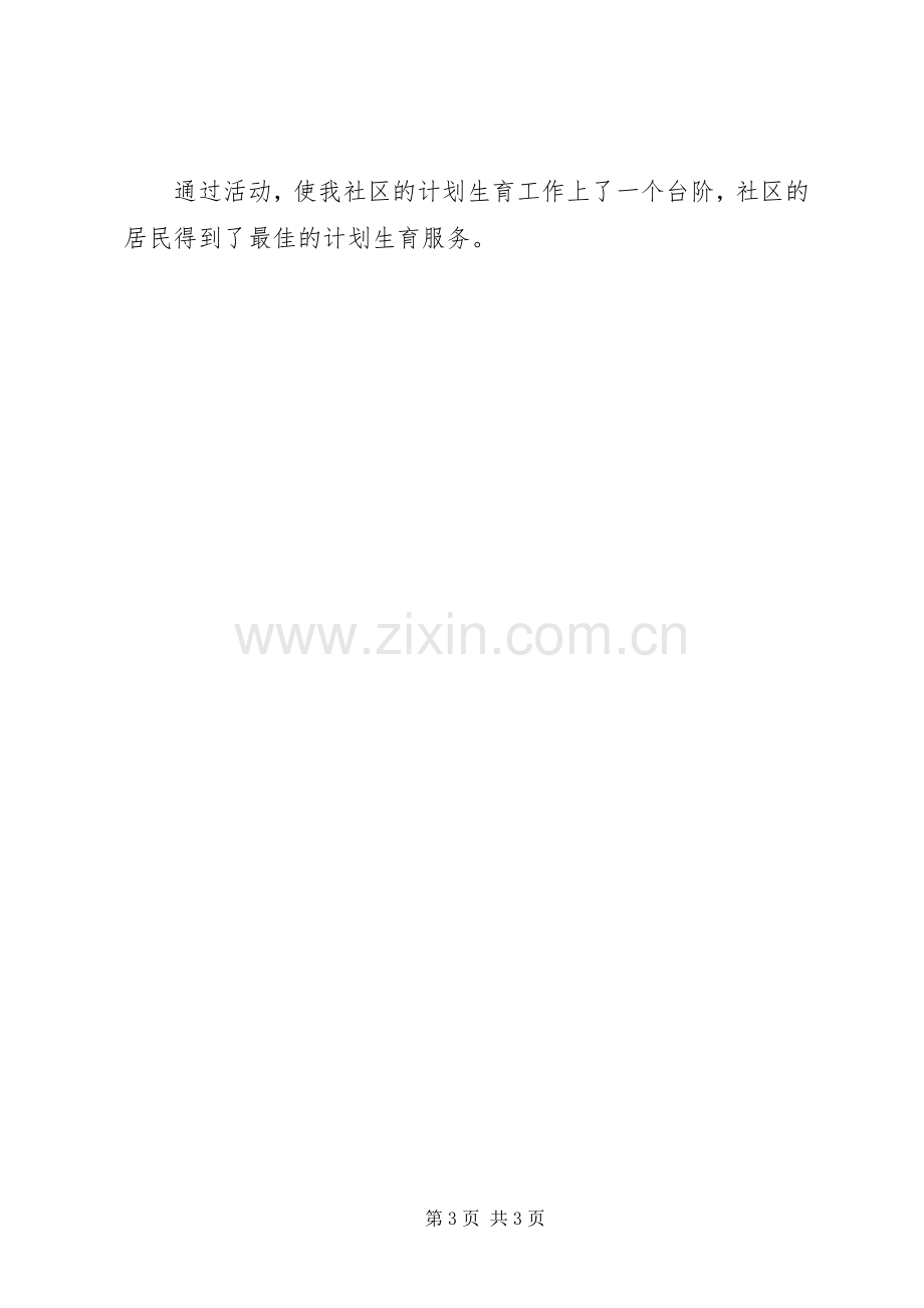 XX三级联创工作总结 .docx_第3页