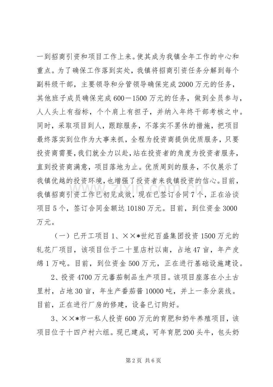 乡镇上半年经济工作总结 .docx_第2页