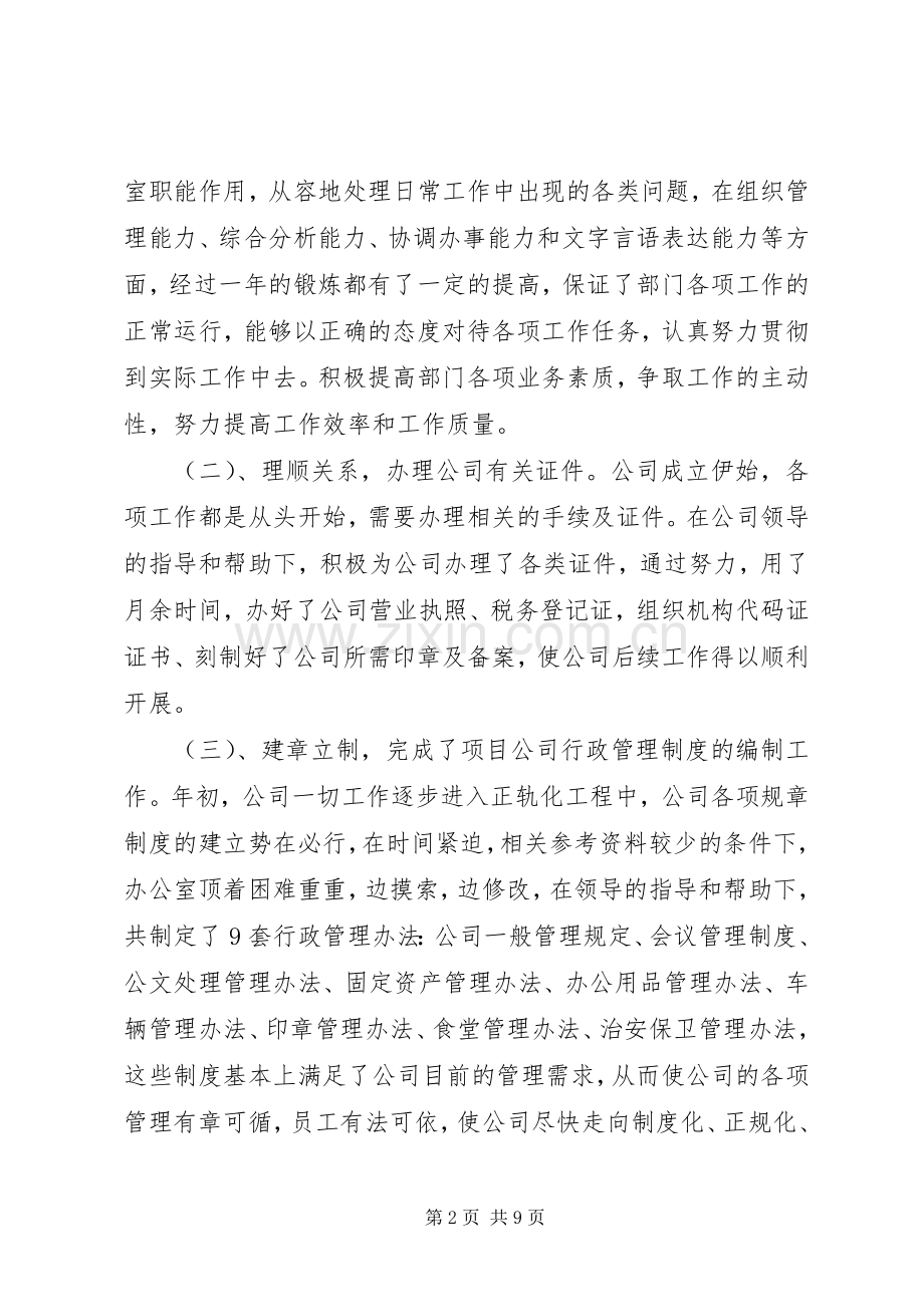 XX年行政办公室工作总结 .docx_第2页