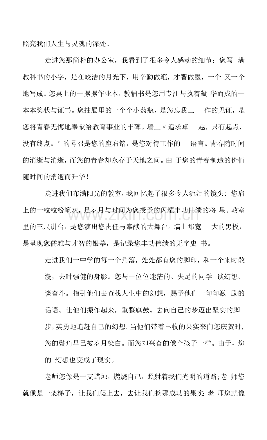 教师节感恩老师的经典作文.docx_第3页