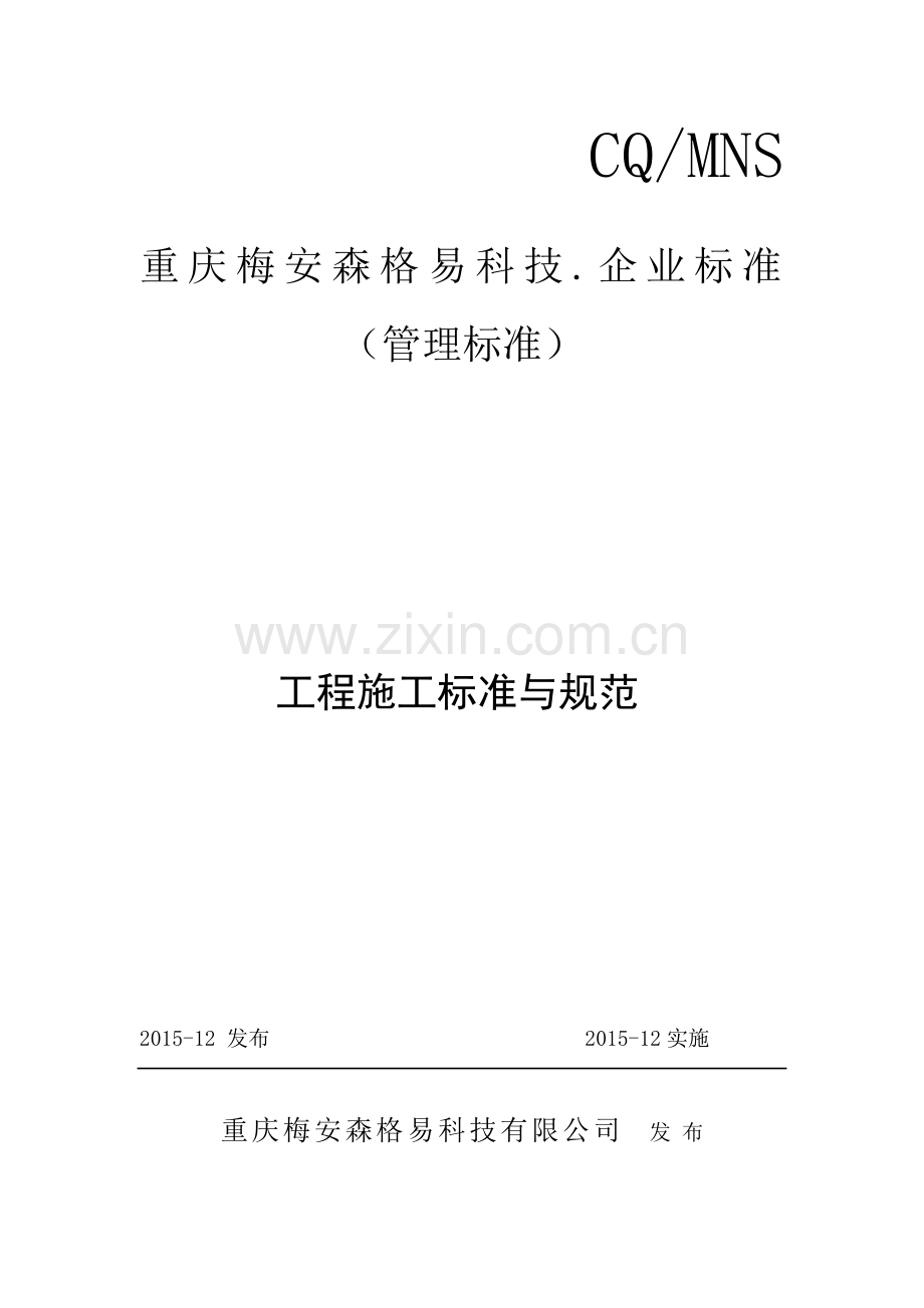 工程施工标准与规范培训资料.docx_第1页