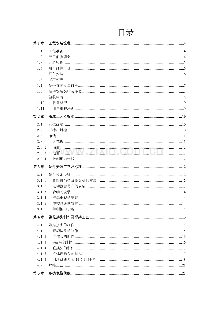 工程施工标准与规范培训资料.docx_第3页