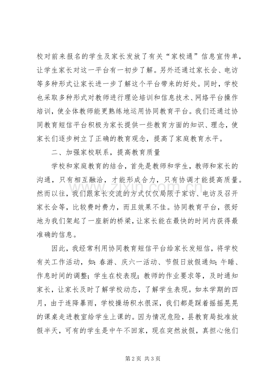 协同教育工作总结2.docx_第2页