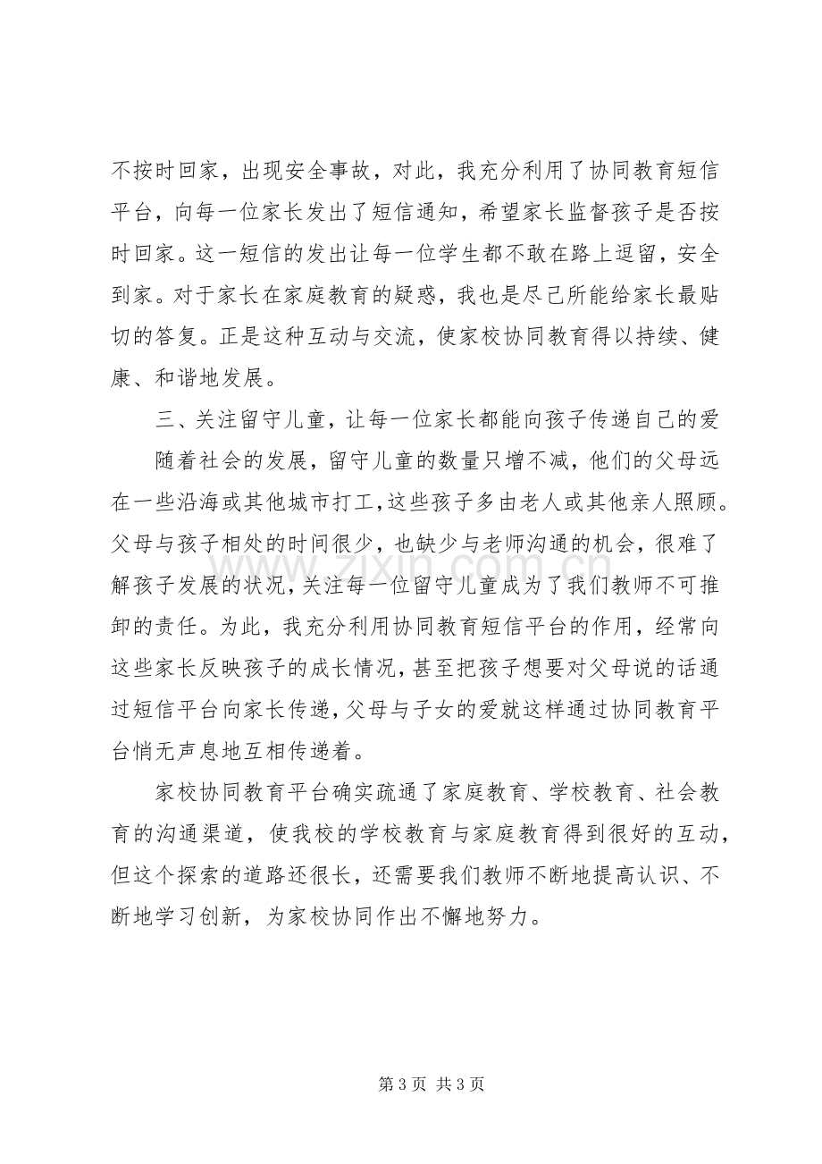 协同教育工作总结2.docx_第3页