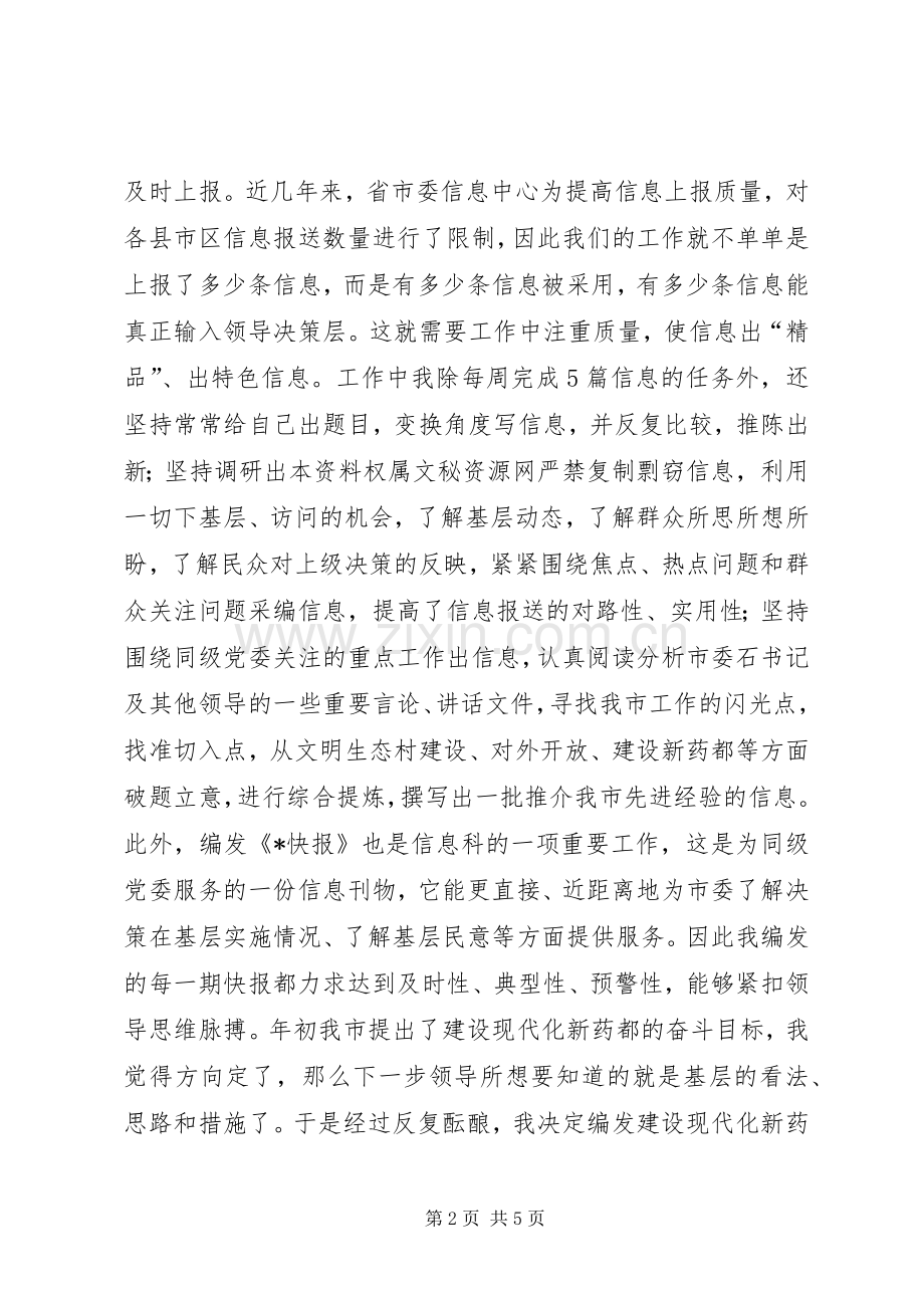 信息工作上半年个人工作总结 .docx_第2页