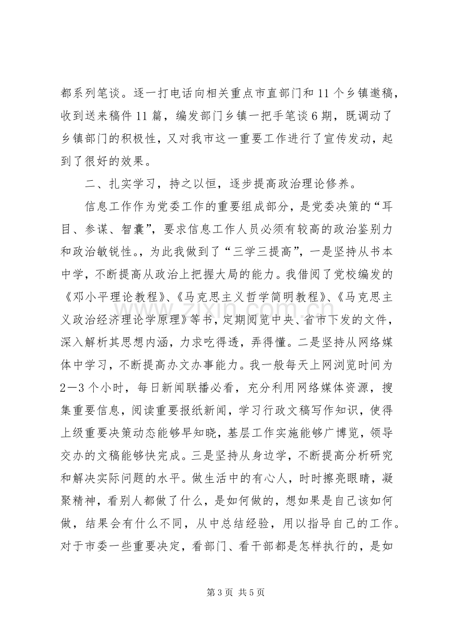 信息工作上半年个人工作总结 .docx_第3页