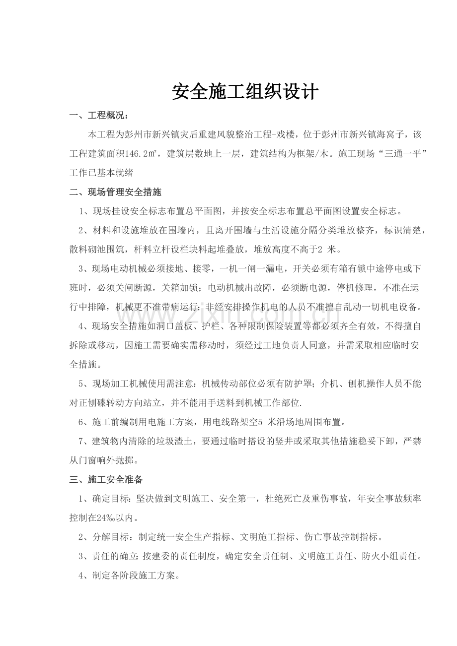 安全施工组织资料.docx_第2页