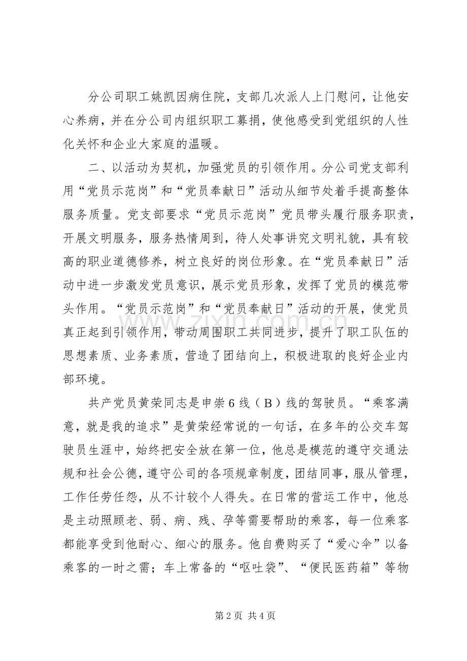 主题实践活动总结 .docx_第2页