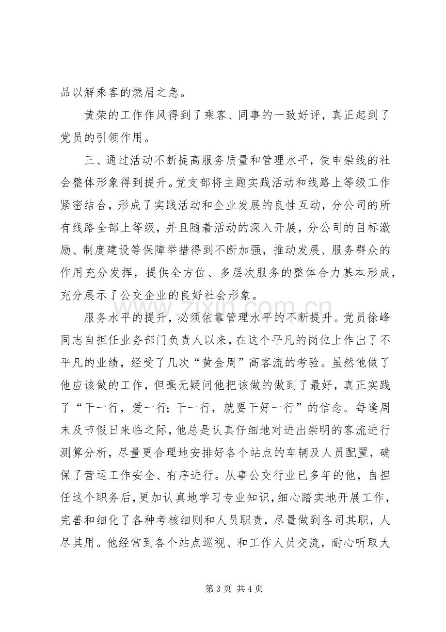 主题实践活动总结 .docx_第3页