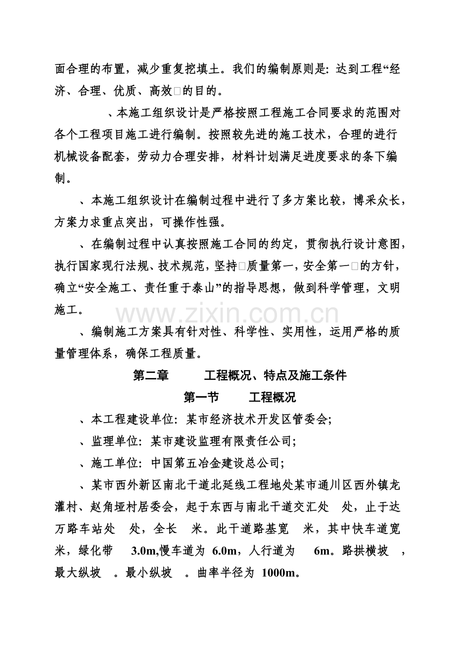 南北干道施工组织设计方案(70页).doc_第2页