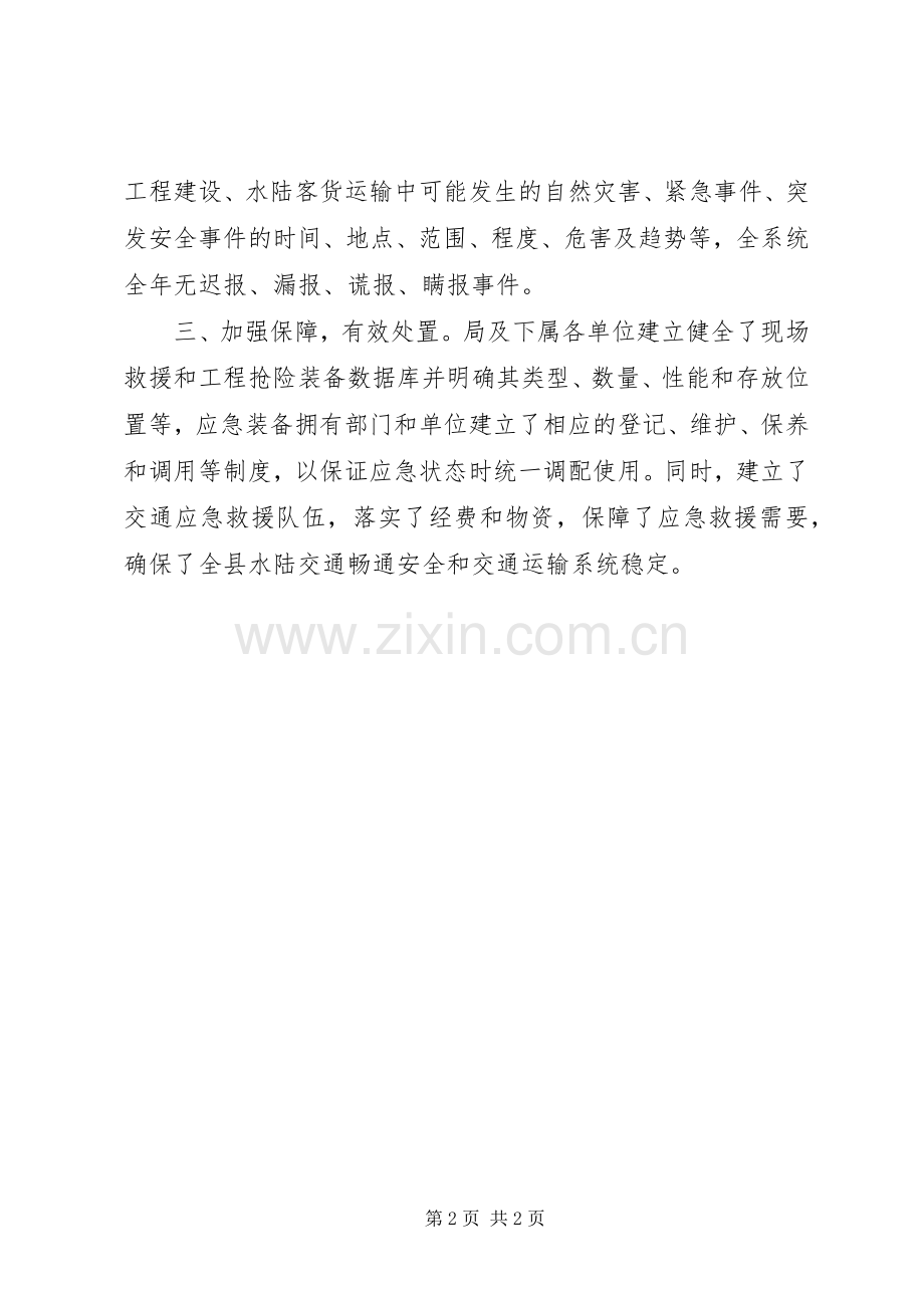 交运局应急管理年终工作总结 .docx_第2页