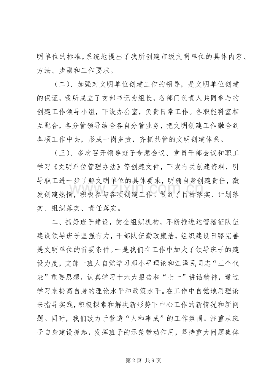 公路运输管理所文明创建工作总结材料 .docx_第2页