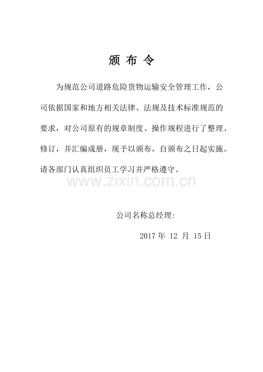 危货运输车队制度汇编.docx_第2页