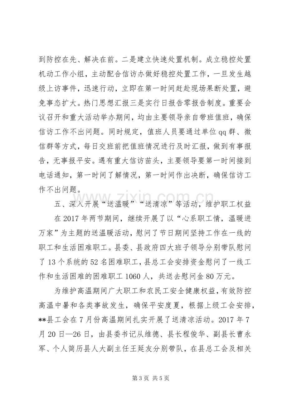 县总工会XX年信访维稳工作总结 .docx_第3页