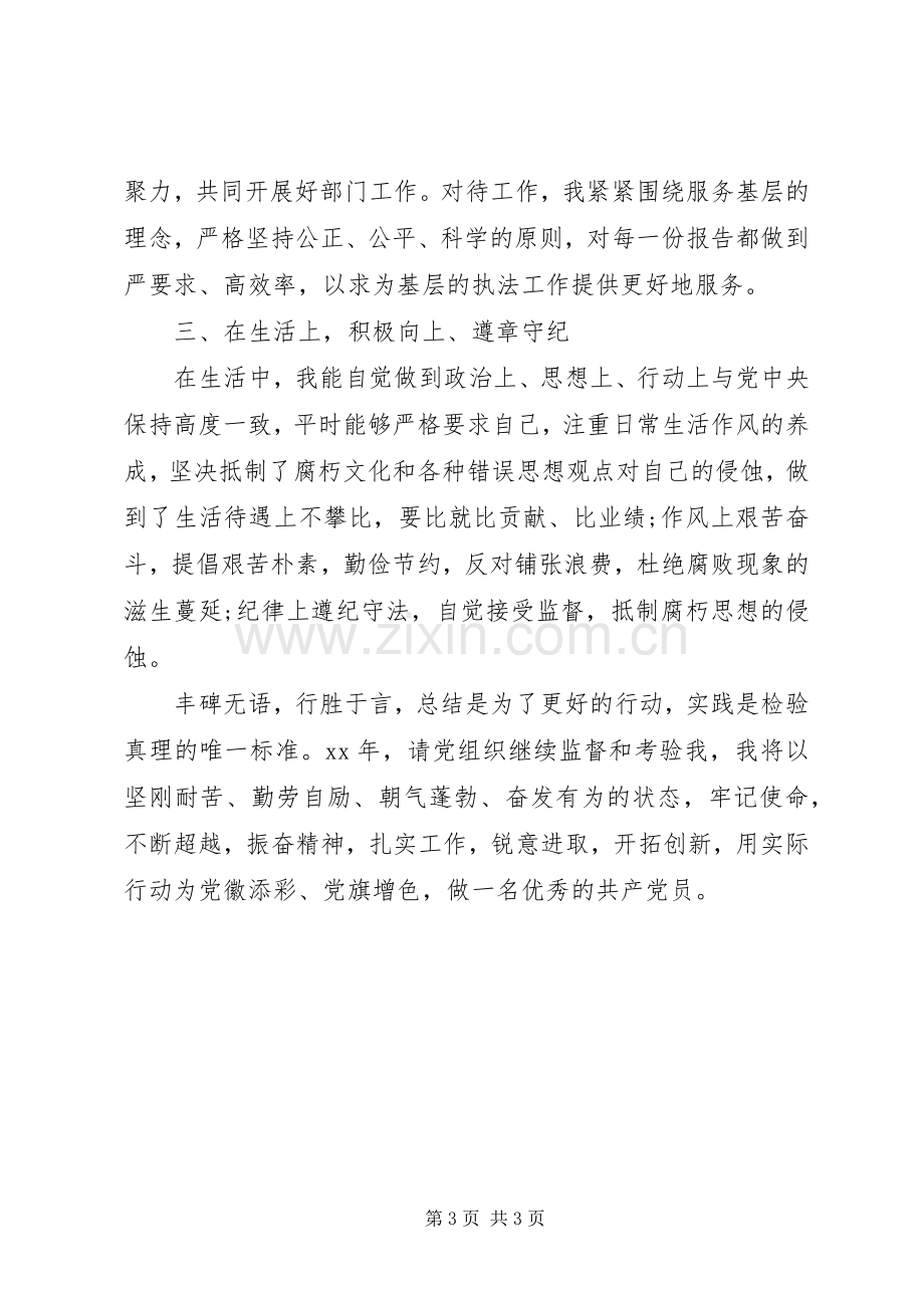 关于20XX年党员自我总结范文.docx_第3页