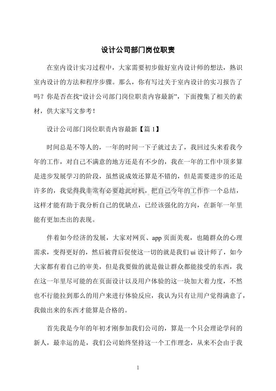 设计公司部门岗位职责.docx_第1页