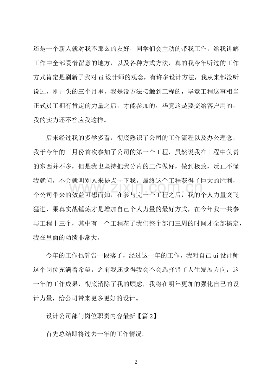 设计公司部门岗位职责.docx_第2页