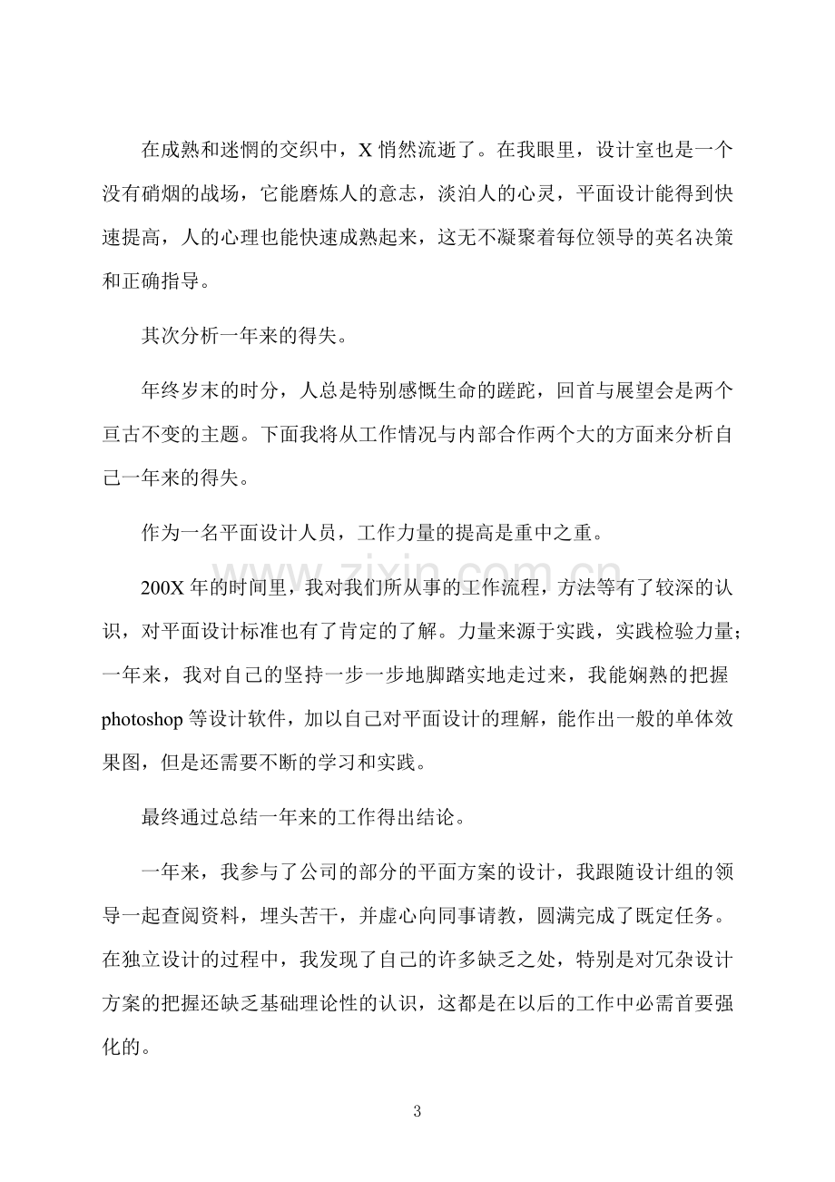 设计公司部门岗位职责.docx_第3页