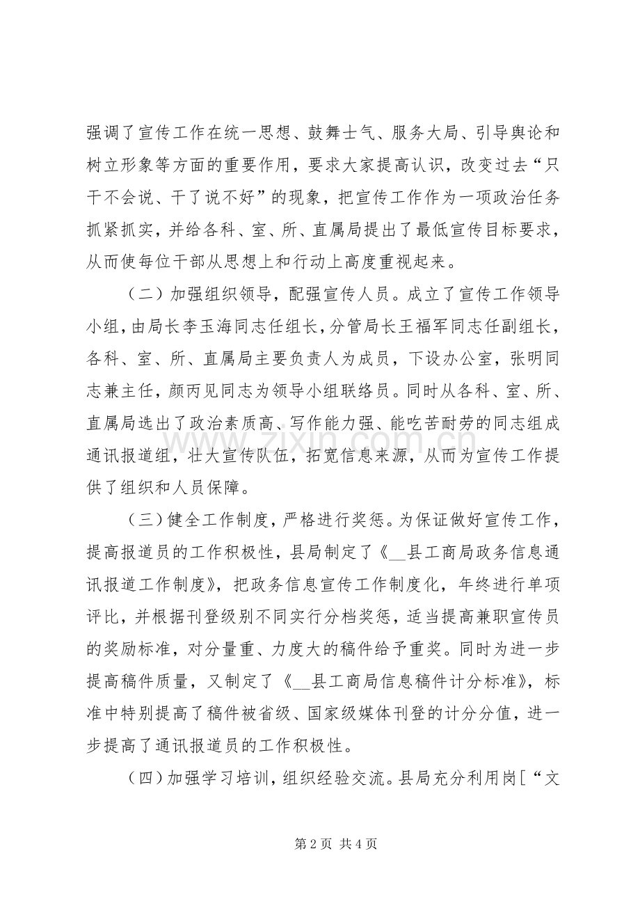 县工商局XX年度宣传工作总结 .docx_第2页