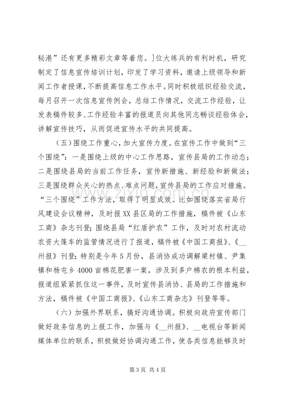 县工商局XX年度宣传工作总结 .docx_第3页