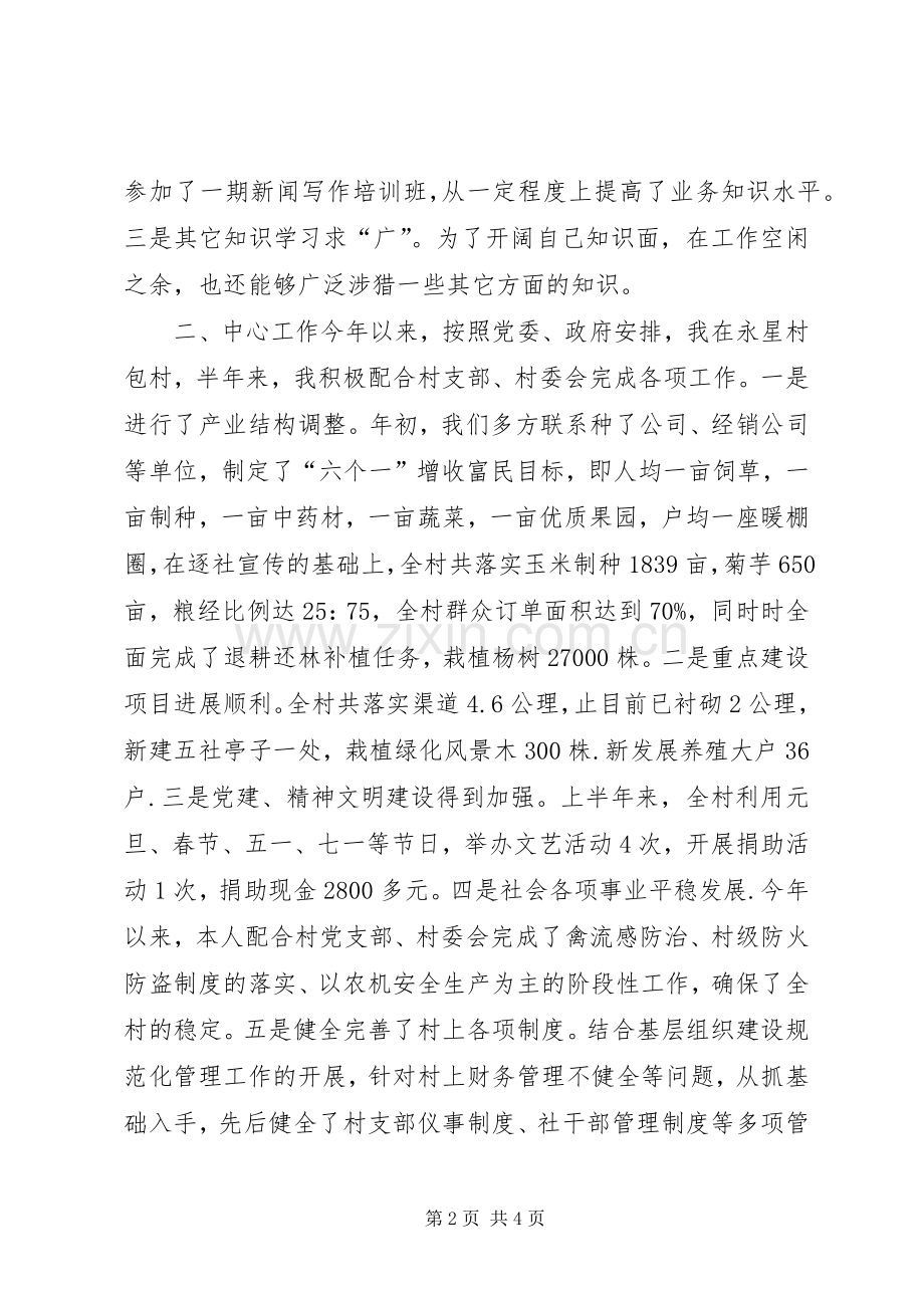 乡镇公务员个人工作总结 .docx_第2页