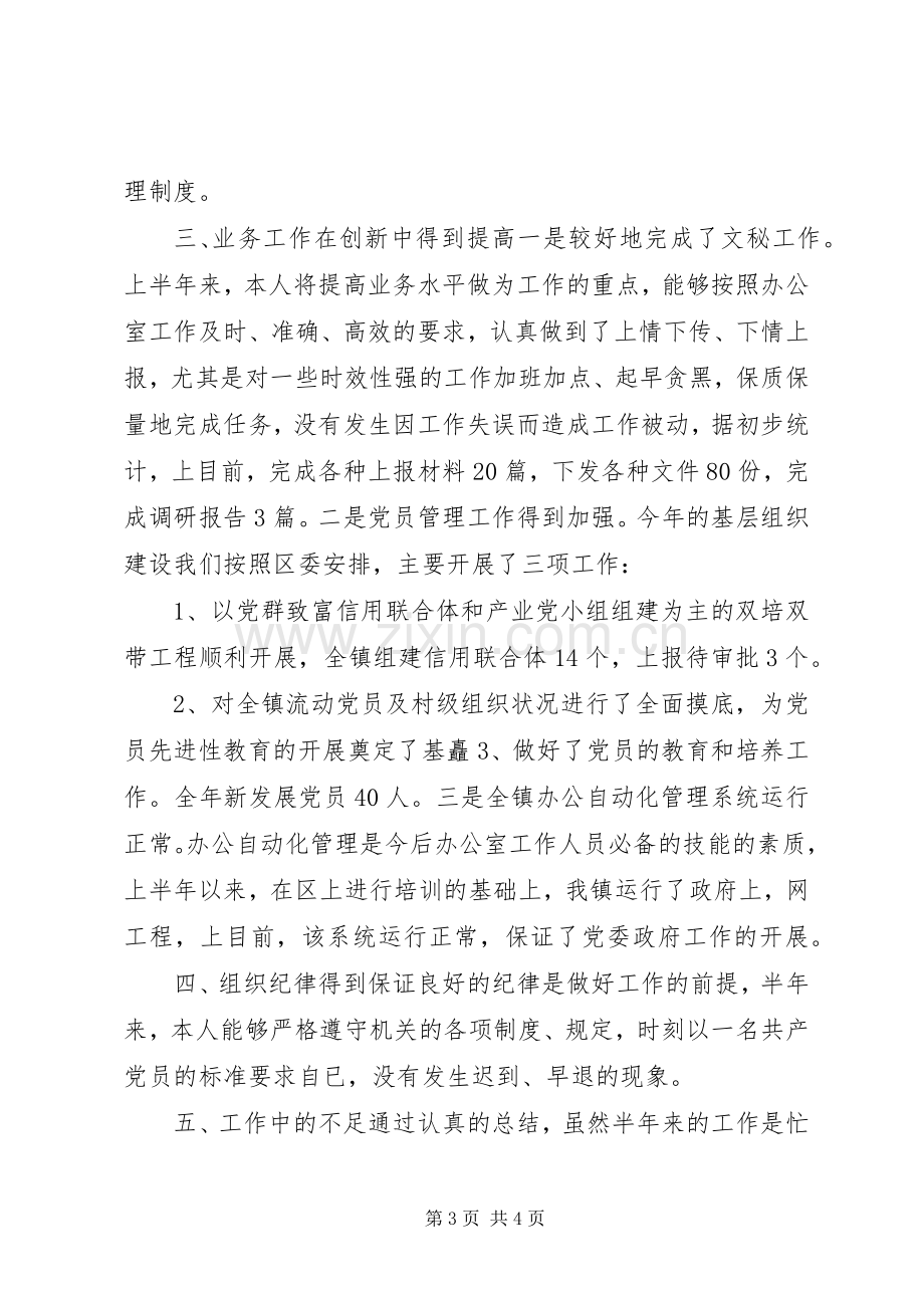 乡镇公务员个人工作总结 .docx_第3页