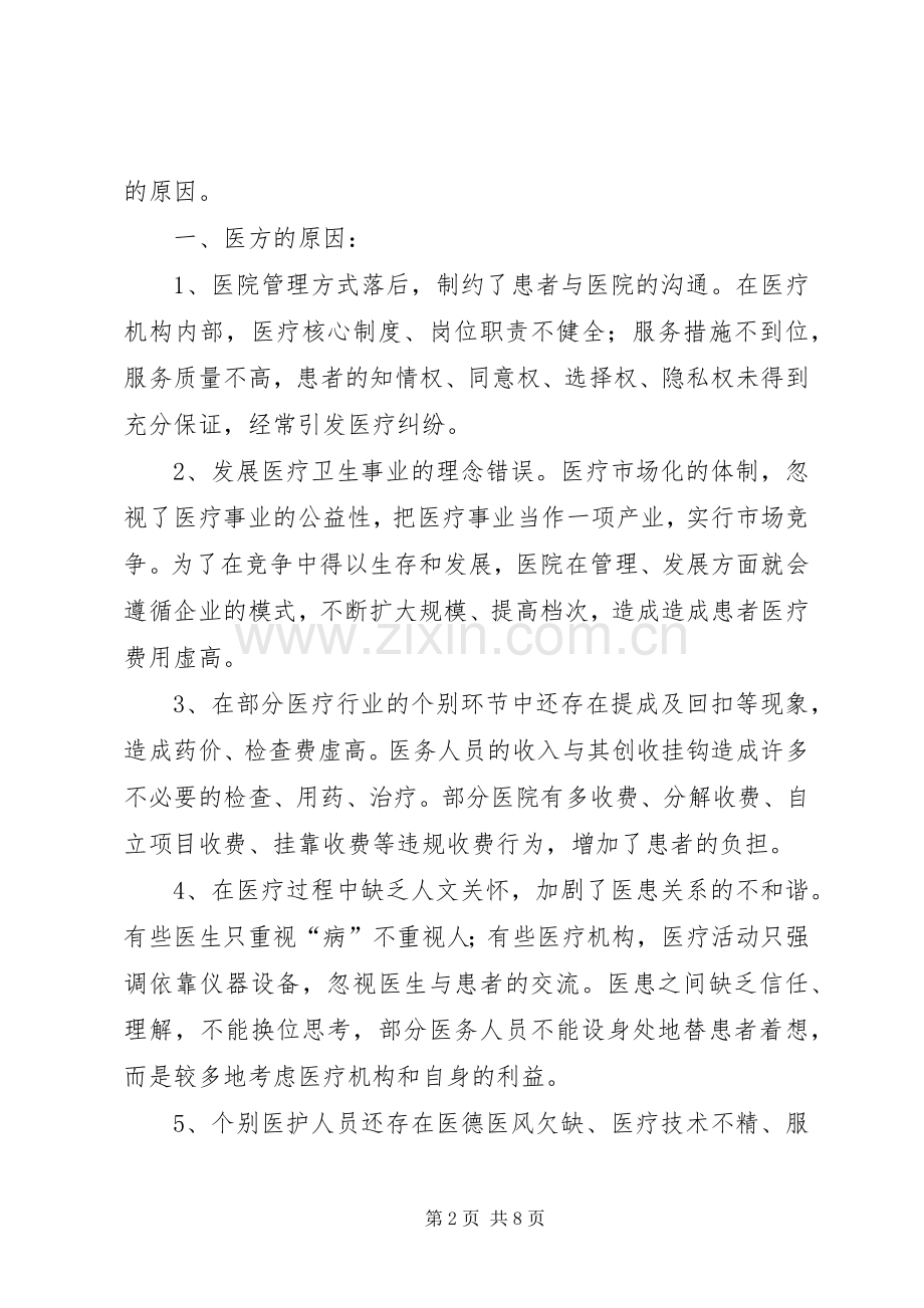 优秀体会心得：关于医院和谐建设体会心得.docx_第2页