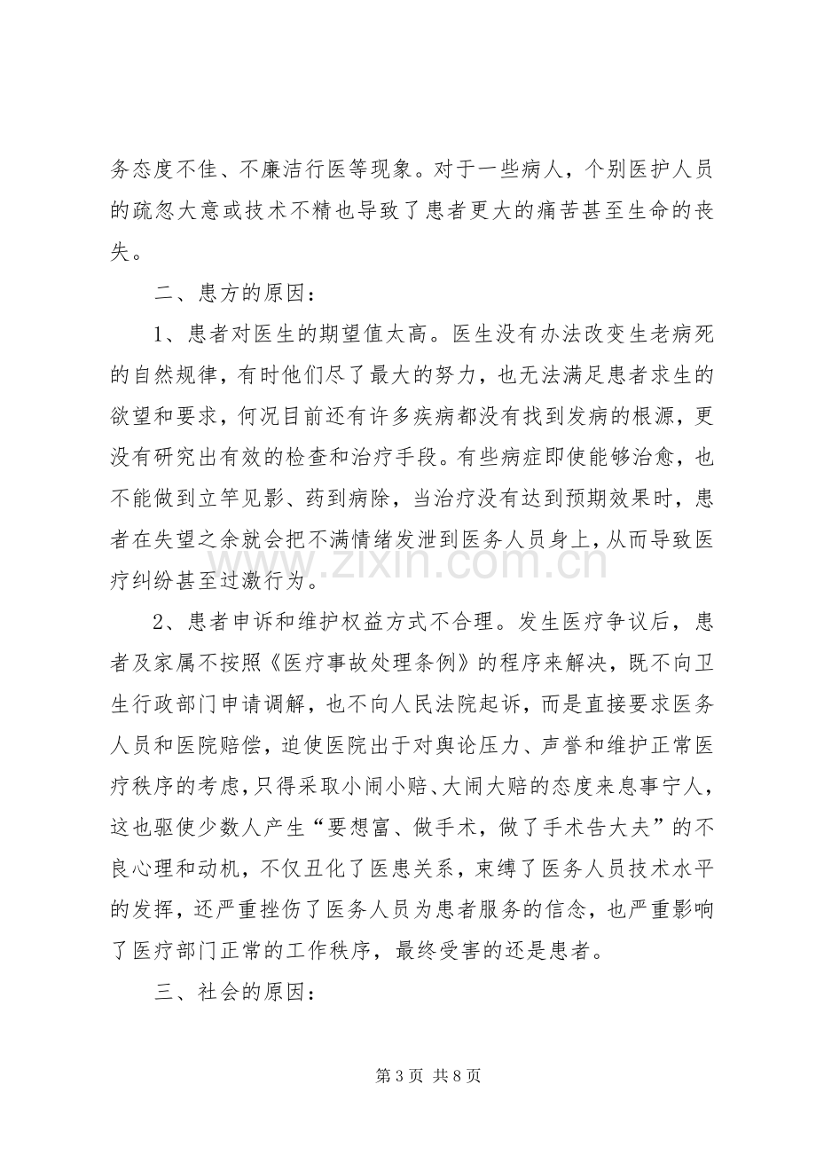 优秀体会心得：关于医院和谐建设体会心得.docx_第3页