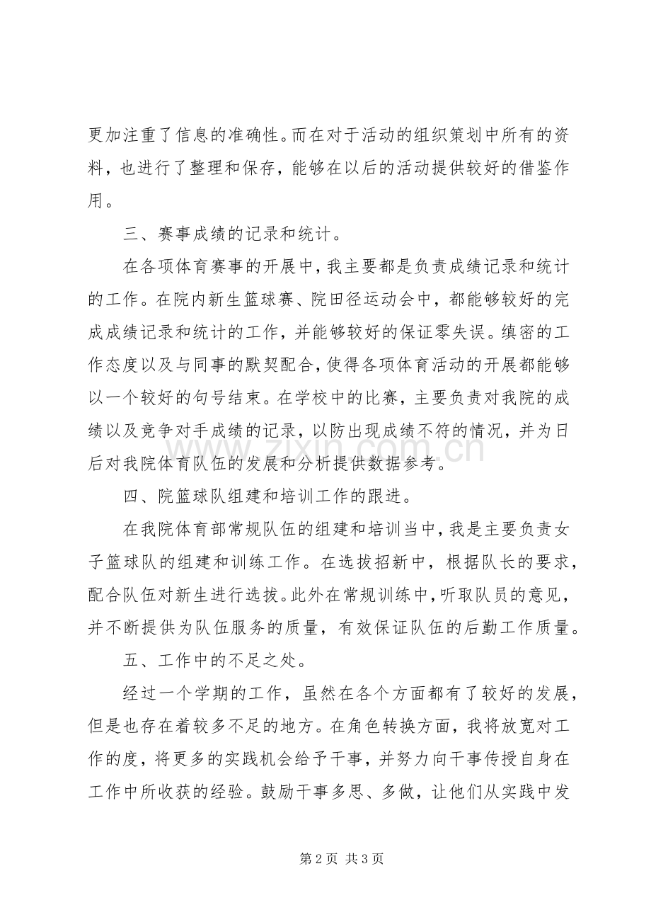 20XX年下半年党支部个人工作总结 .docx_第2页