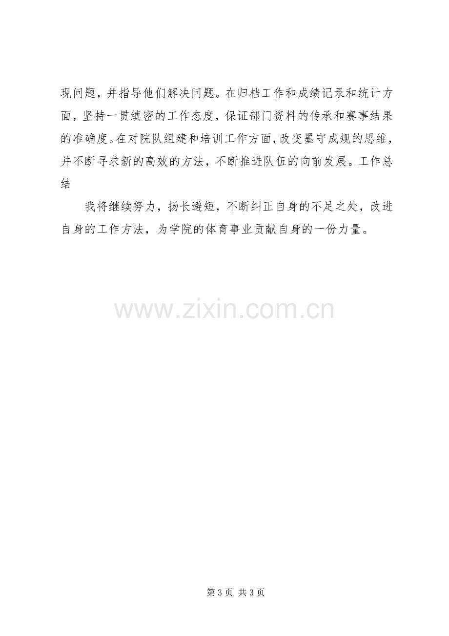 20XX年下半年党支部个人工作总结 .docx_第3页