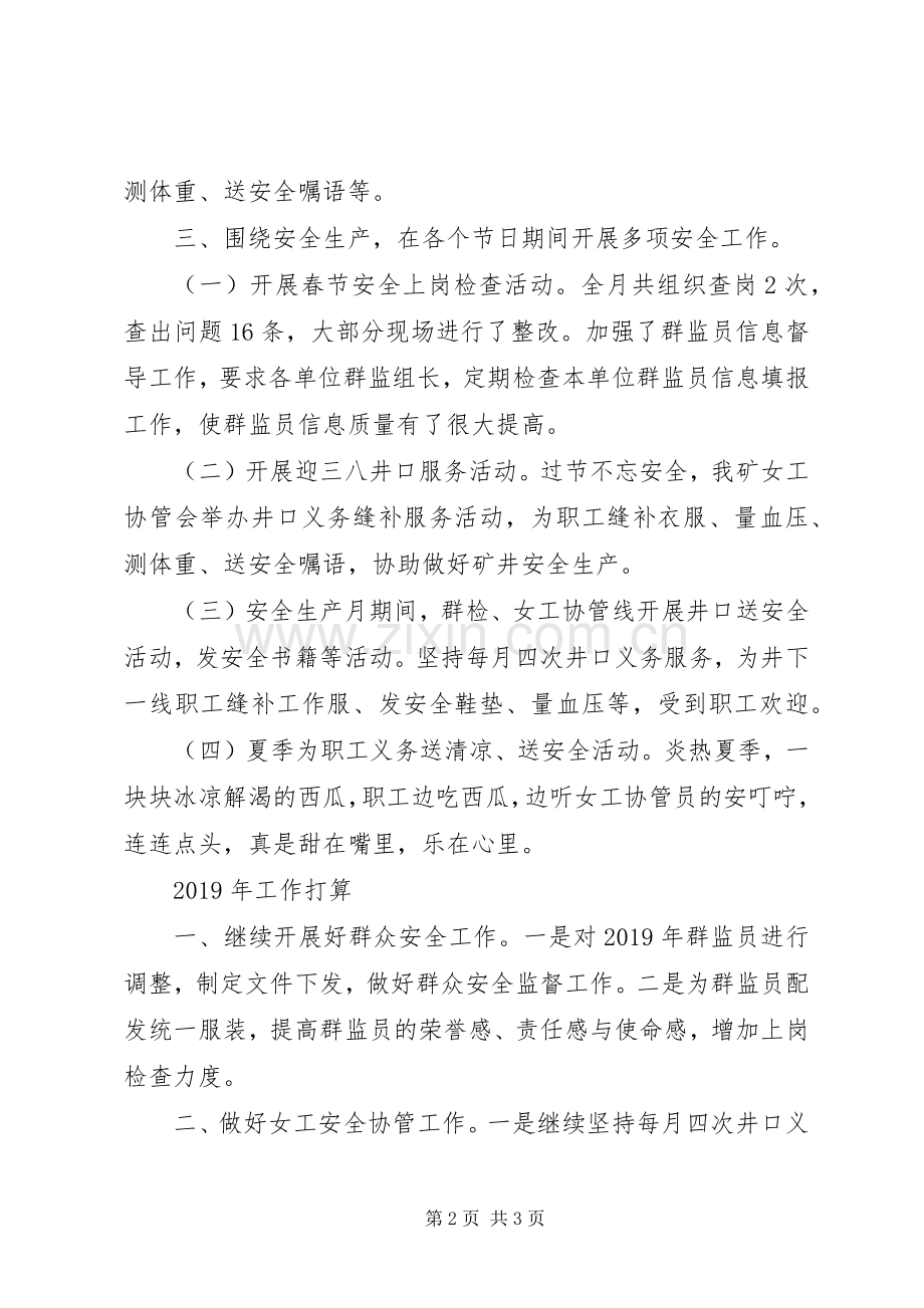 XX年矿工会安全工作总结及明年工作打算 .docx_第2页