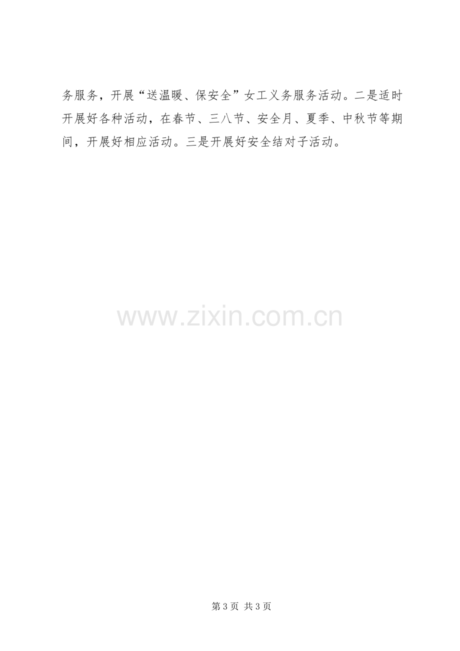 XX年矿工会安全工作总结及明年工作打算 .docx_第3页