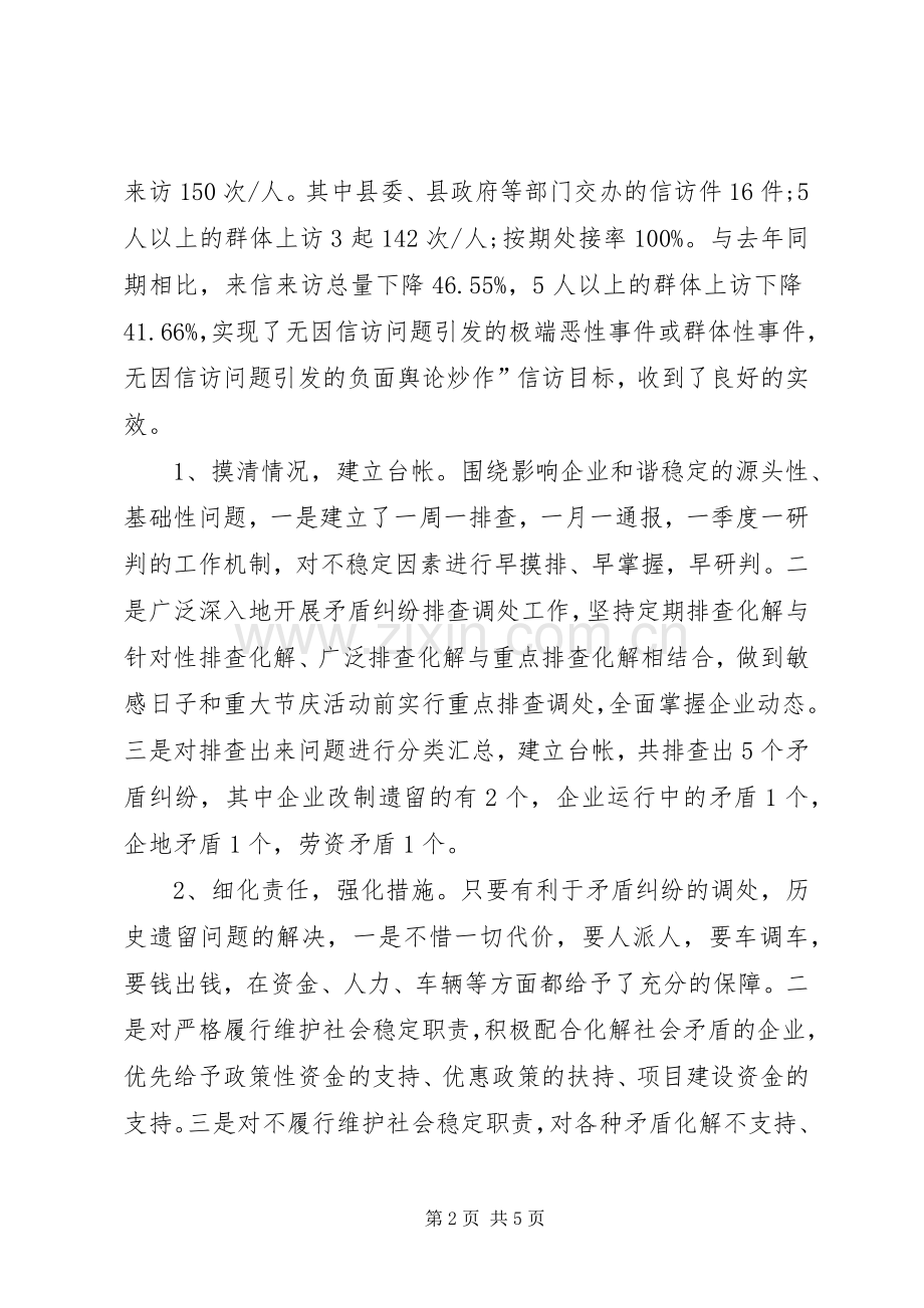 县经信局XX年综治维稳工作总结 .docx_第2页