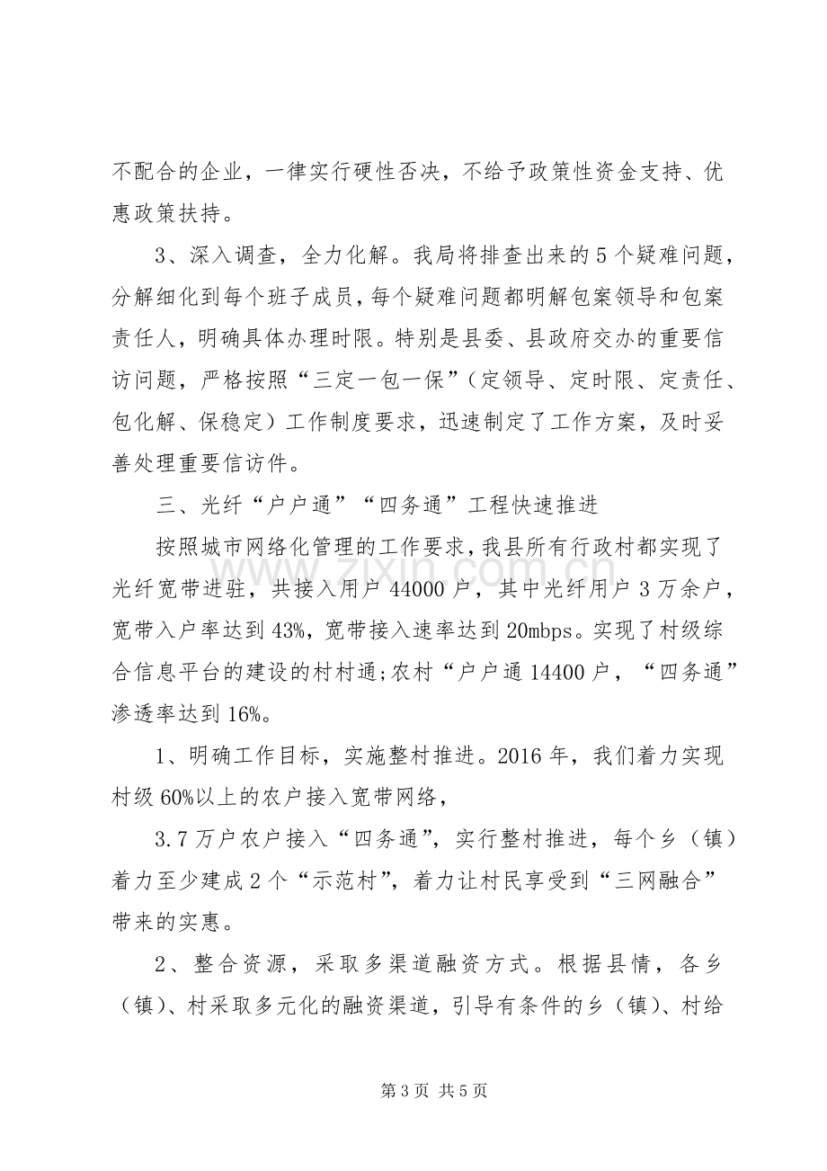 县经信局XX年综治维稳工作总结 .docx_第3页