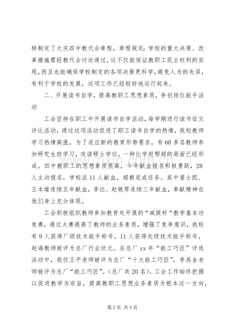 学校工会工作总结例文 .docx_第2页