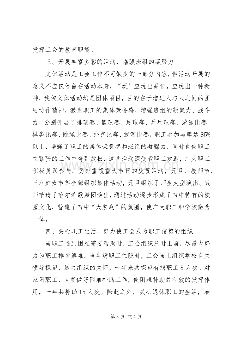 学校工会工作总结例文 .docx_第3页