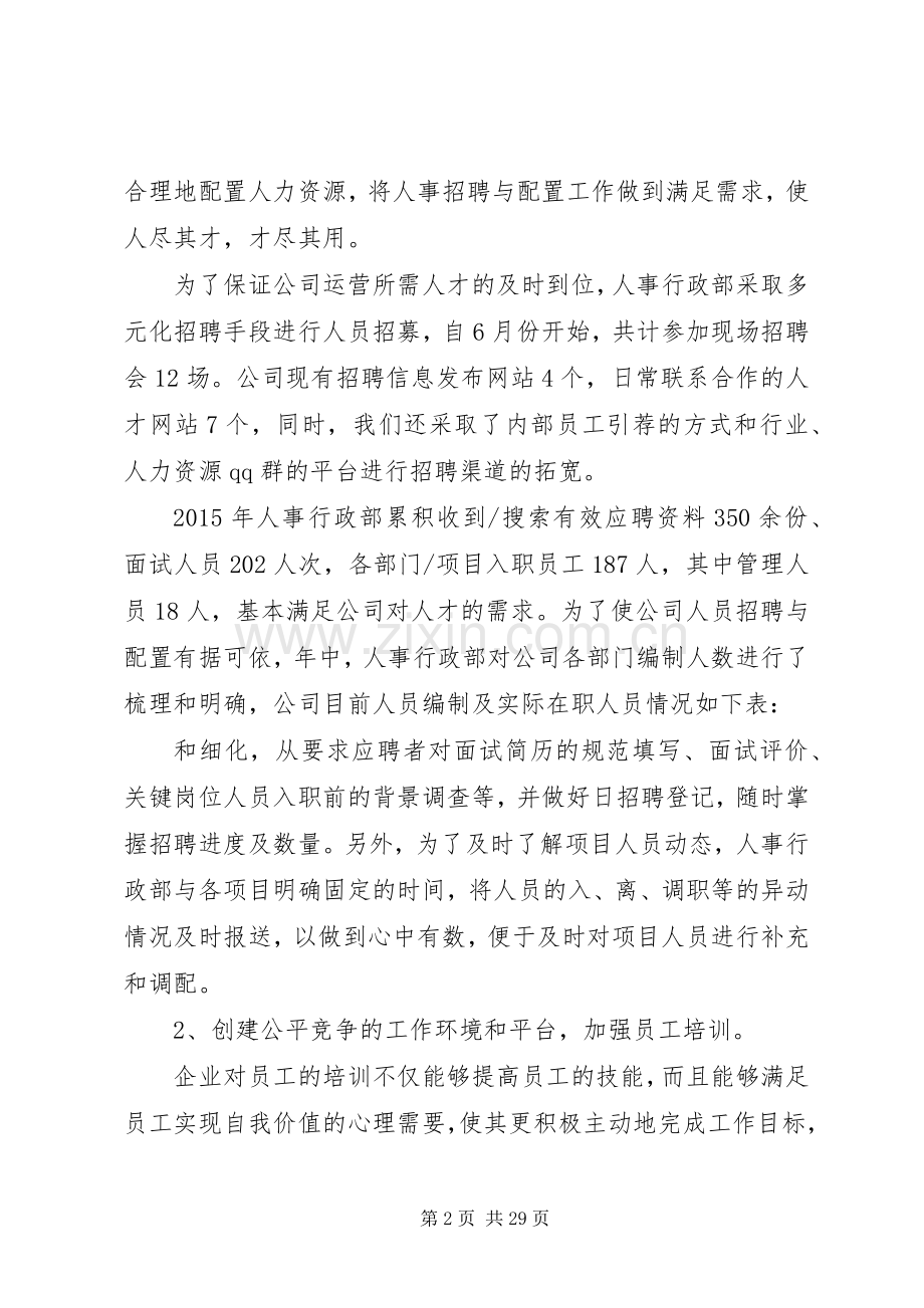 企业行政人事部年终工作总结 .docx_第2页