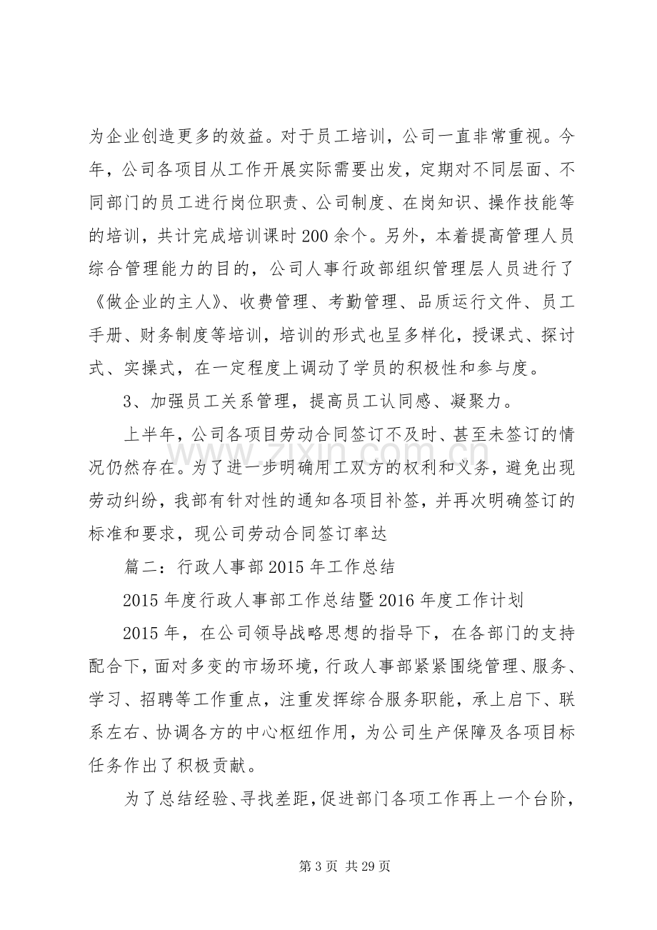 企业行政人事部年终工作总结 .docx_第3页