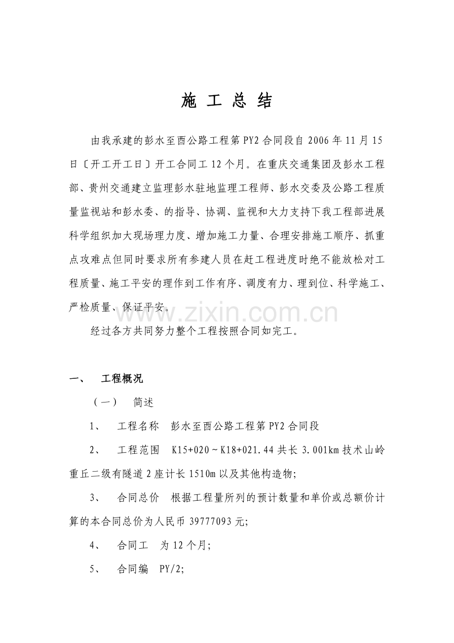 公路改建工程施工总结.doc_第2页