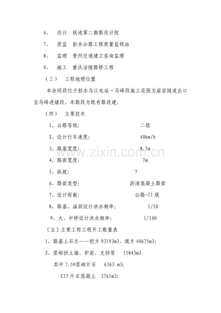 公路改建工程施工总结.doc_第3页