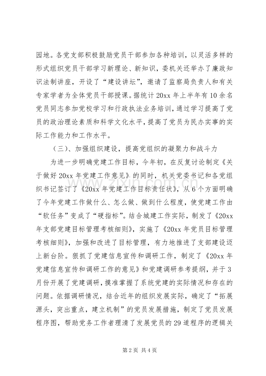 党委办公室上半年工作总结 .docx_第2页