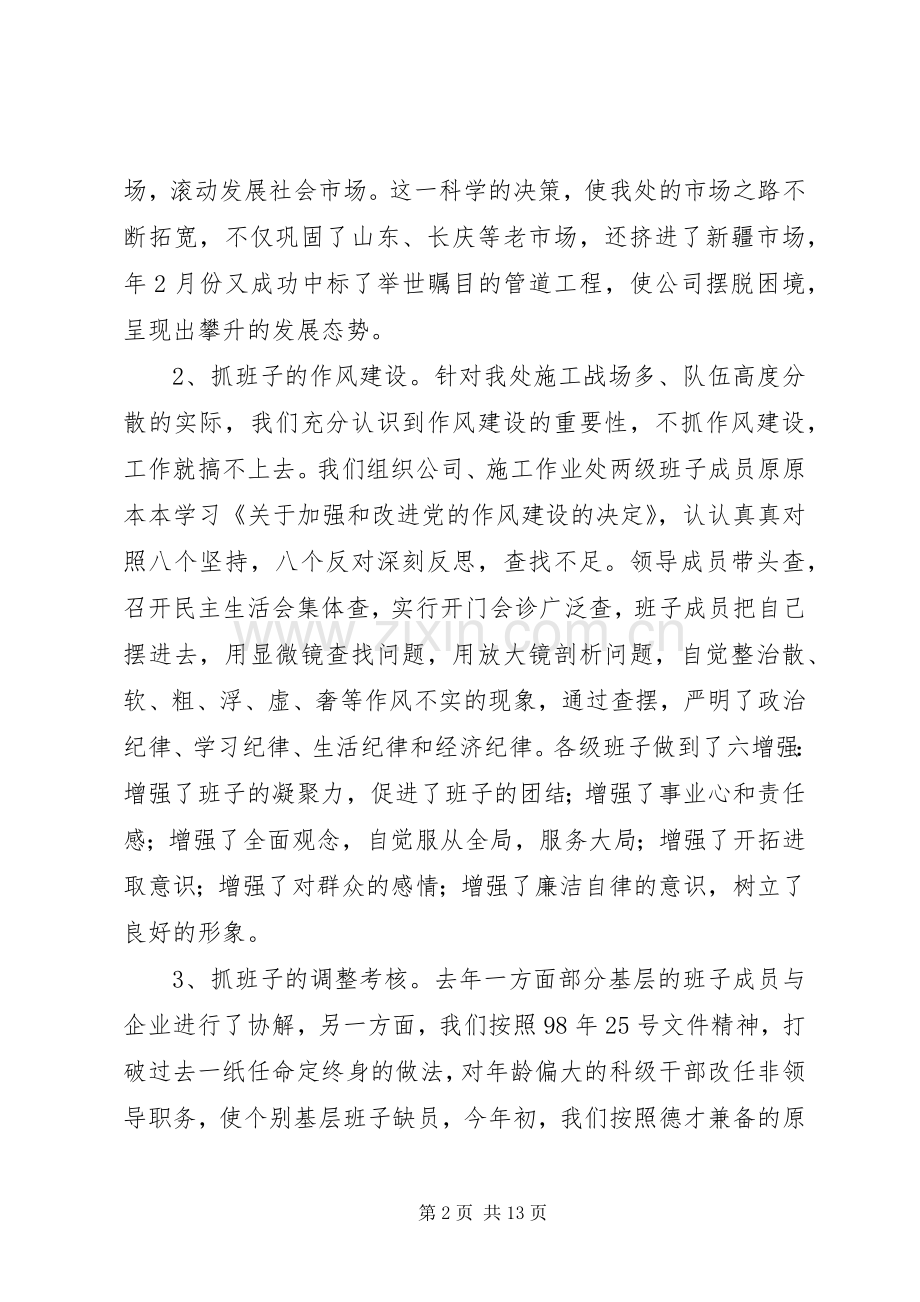 202X年机关组织工作总结范文.docx_第2页