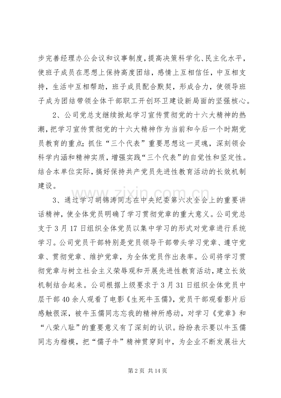 公司上半年党建工作总结 .docx_第2页