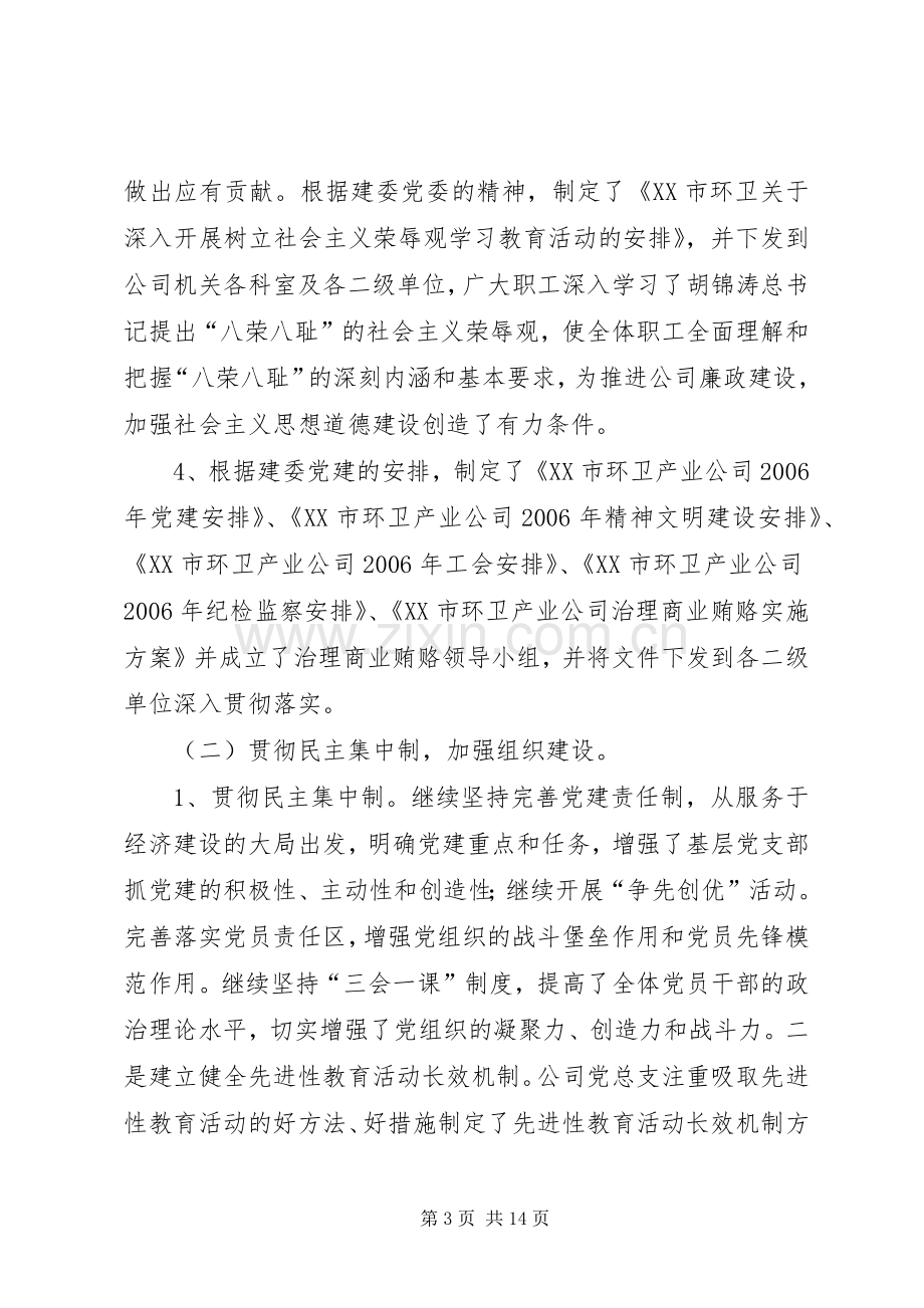 公司上半年党建工作总结 .docx_第3页