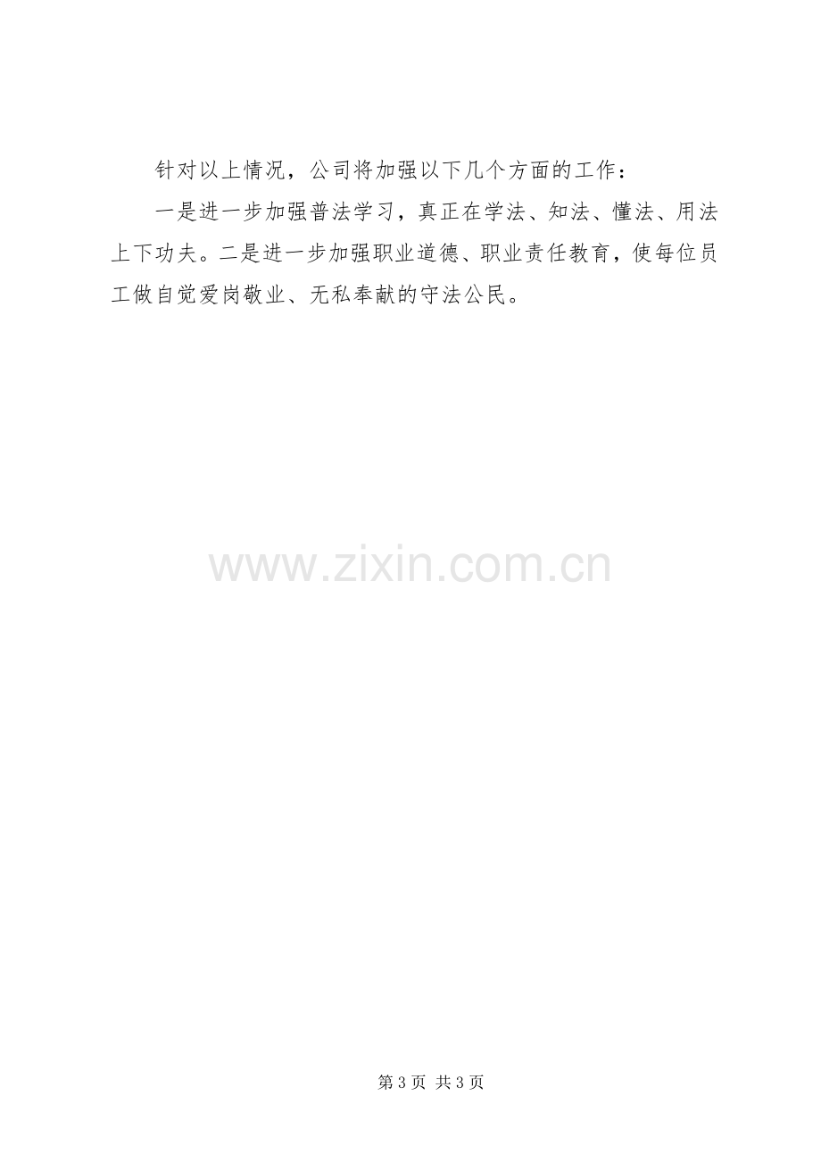 公司20XX年七五普法工作总结.docx_第3页